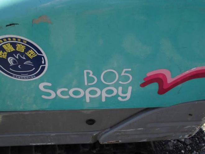 バックホーヤンマー　BO5　SCOPPY　ミニユンボ
