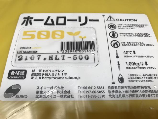 その他スイコー　新品　ホームローリー／水タンク　500リッター