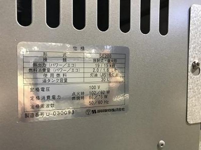 ヒーター新品　静岡製機　灯油ヒーター　SE200