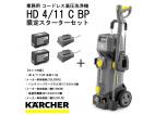 その他 新品　ケルヒャー　バッテリー式高圧洗浄機　HD 4/11 C BP　資機材