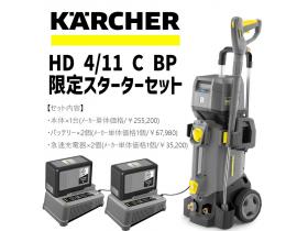 その他　新品　ケルヒャー　バッテリー式高圧洗浄機　HD 4/11 C BP