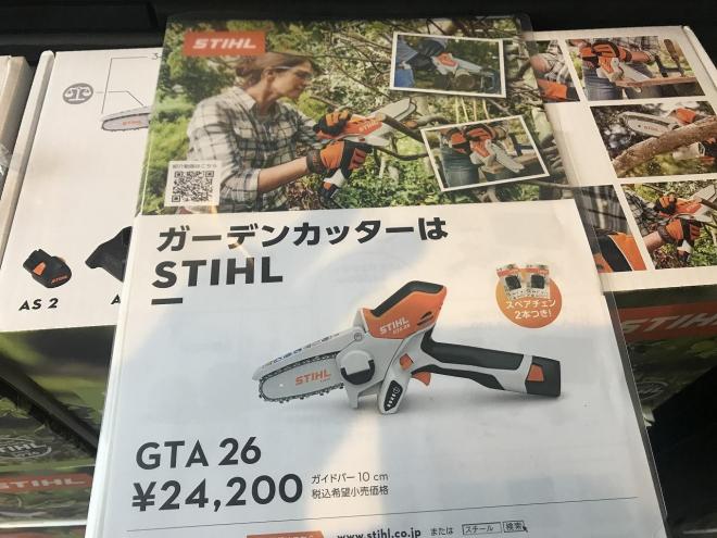 その他スチール　新品　充電式バッテリーチェーンソー　GTA26　新品替刃2箱付