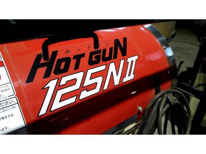 ヒーター静岡製機　中古　ジェットヒーター　HOTGUN　125N?