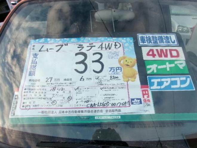 ムーヴラテX 4WD 660 5Dr