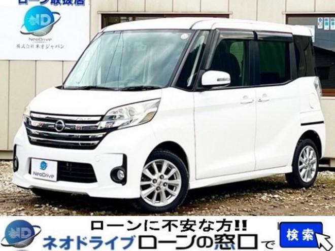 デイズルークス660ハイウェイスターX 4WD　ローンが不安な方＜優遇ローン＞1年保証付　本州仕入　寒冷地　純正ナビ
