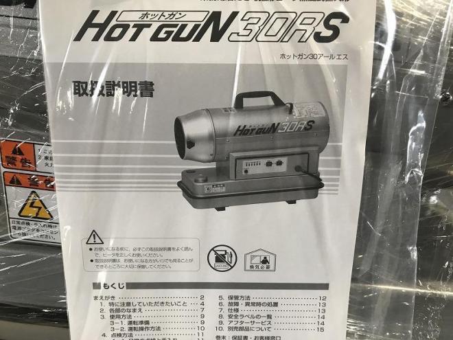 ヒーター静岡製機　展示品　30RS　ホットガン　ミニジェットヒーター　ストーブ　煖房