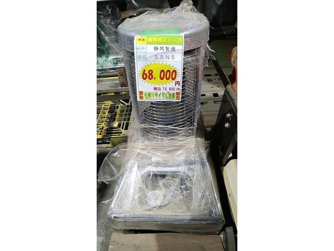 ヒーター静岡製機　中古　SSN5　サンストーブ　ヒーター　煖房