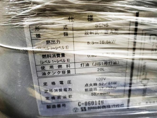 ヒーター静岡製機　中古　SSN5　サンストーブ　ヒーター　煖房