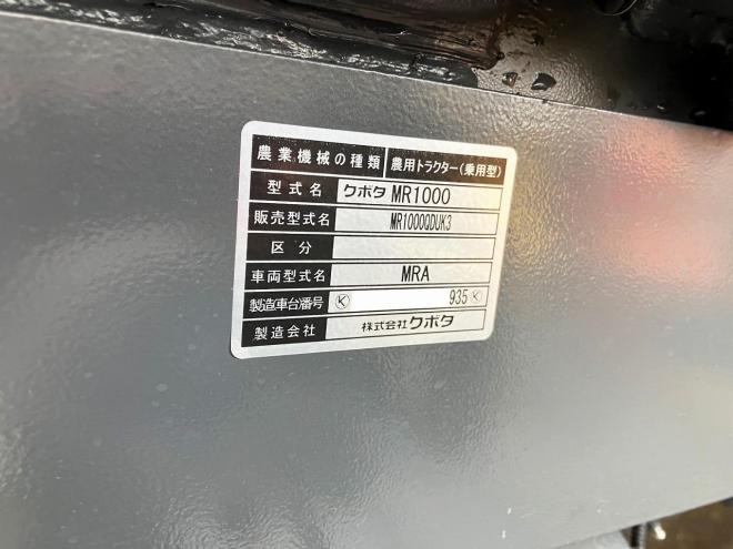 トラクタークボタ　中古　MR1000