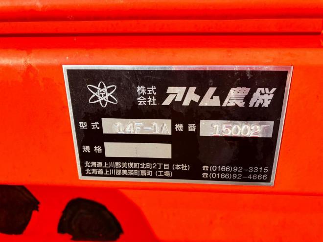 アタッチメントアトム農機　中古　油圧バケット　14F-1A　農機具