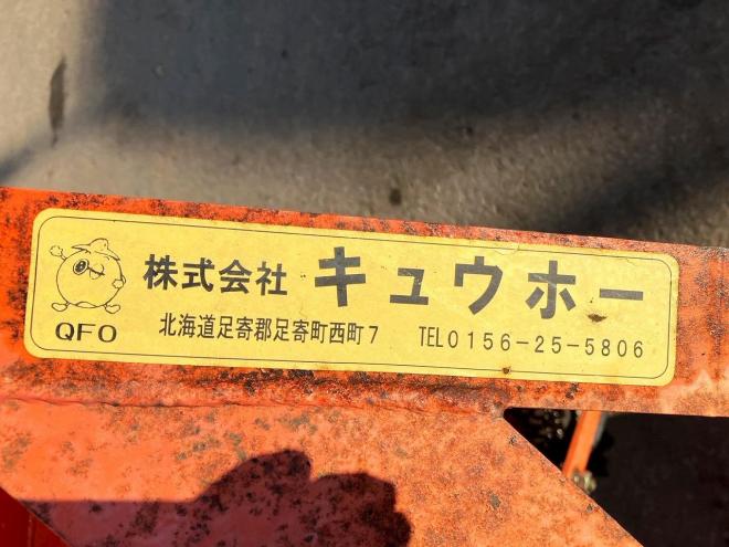 アタッチメントキュウホー　中古　カルチベーター　QS3-B3　農機具