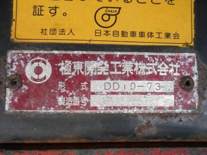 ビッグサム深ダンプ　KC-CD45CVH　極東　 2WD 12500