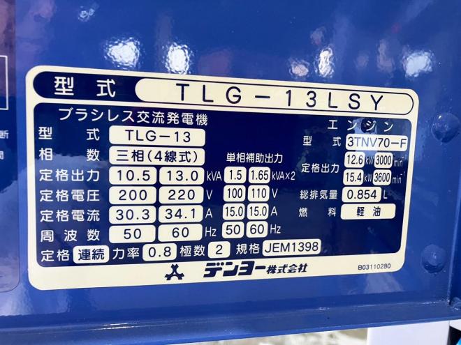 発電機デンヨー　中古　TLG-13LSY　三相200V　発電機
