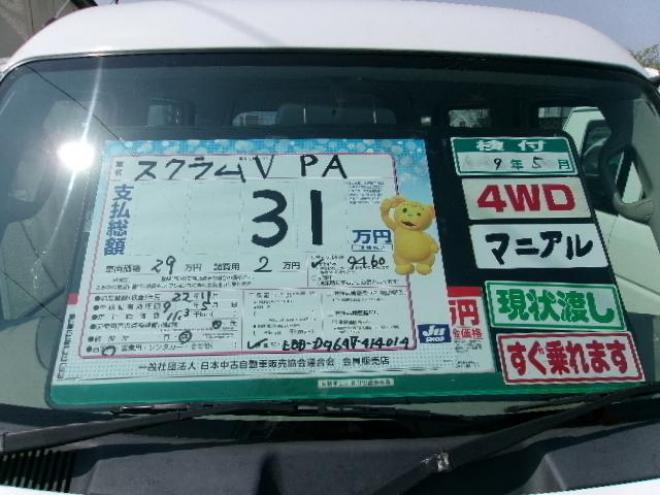 スクラムPA 4WD 660 5Dr