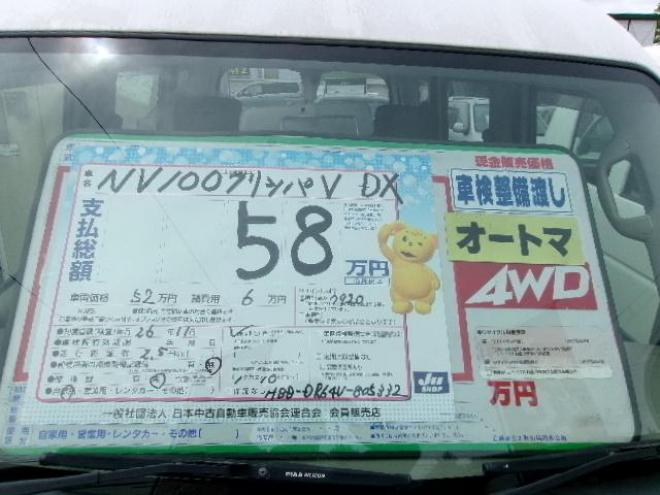 NV100クリッパーDX クリッパー 4WD 660 5Dr