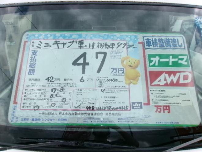 ミニキャブCD ハイルーフ　車体形状 介護タクシー仕様、車いす移動車 4WD 660 5Dr