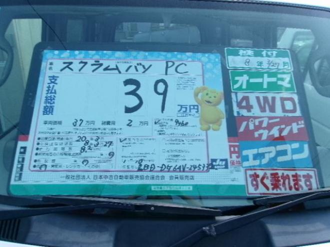 スクラムPC 4WD 660 5Dr