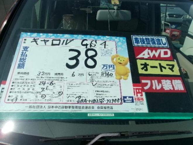 キャロルGS4 4WD 660 5Dr