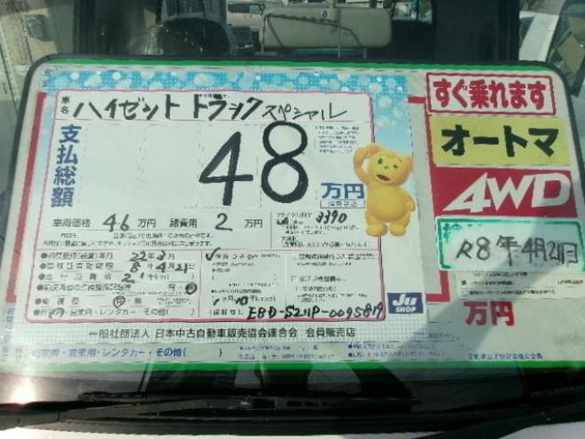 ハイゼットスペシャル三方開 4WD 660 2Dr