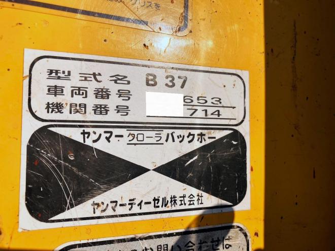 バックホーヤンマー　中古　B37