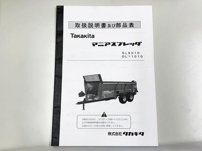 施肥防除機タカキタ　中古　マニアスプレッダー　DL9010　農機具　作業機