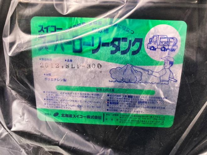 その他スイコー　未使用　スーパーローリータンク/水タンク300L　農機具