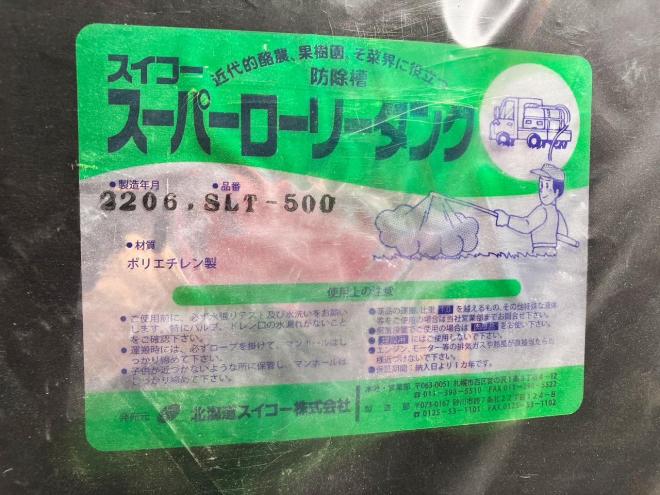 その他スイコー　未使用　スーパーローリータンク/水タンク500L　農機具