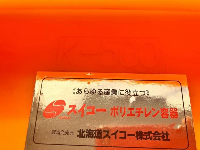 その他スイコー　未使用　ポリエチレン容器/水タンク500L　農機具