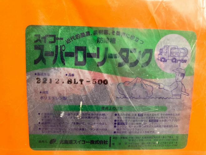その他スイコー　未使用　スーパーローリータンク/水タンク300L　農機具