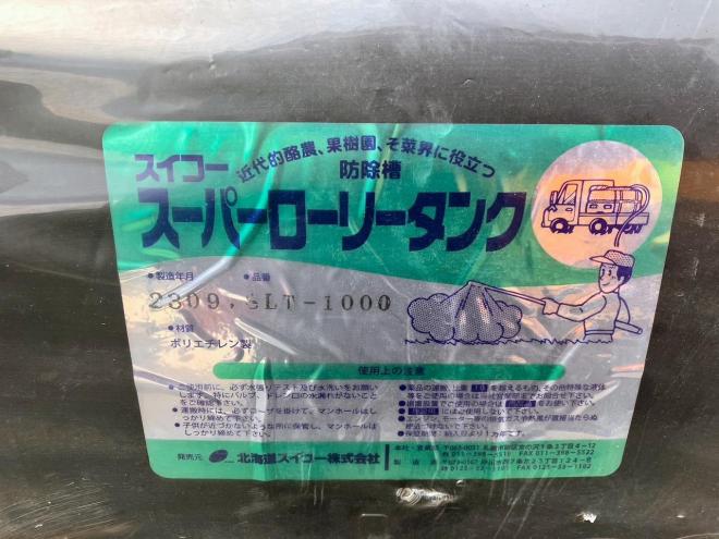 その他スイコー　未使用　スーパーローリータンク/水タンク1000L　農機具