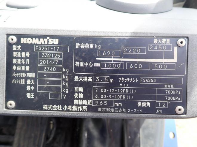 フォークリフトFG25T-17  恵庭ヤード