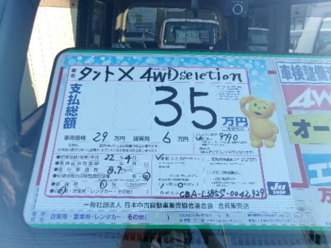 タントX セレクション 4WD 660 5Dr