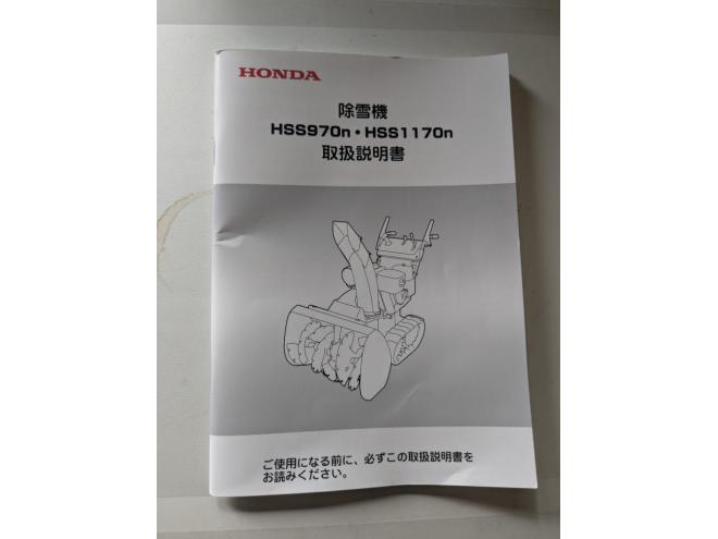 除雪機ホンダ　HSS970ｎ　９馬力　53時間　良品　現行モデル