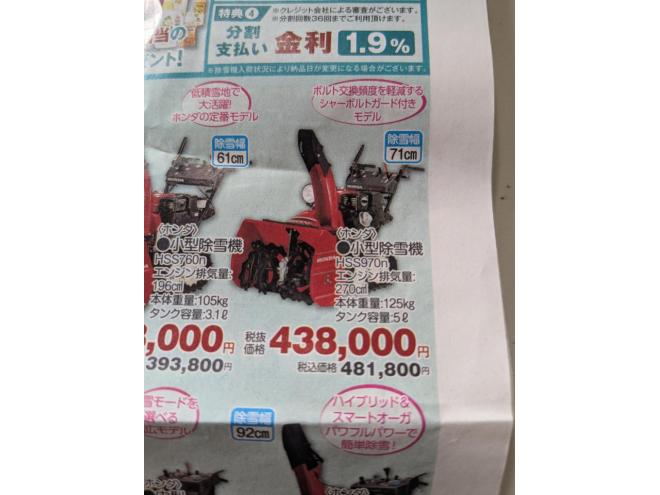 除雪機ホンダ　HSS970ｎ　９馬力　53時間　良品　現行モデル