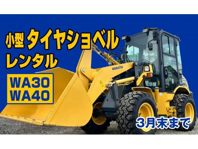 ホイールローダKOMATSU　WA30・40　小型特殊　普通免許 4WD