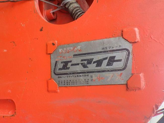 その他エーマイト 油圧ブレーカ H-7X