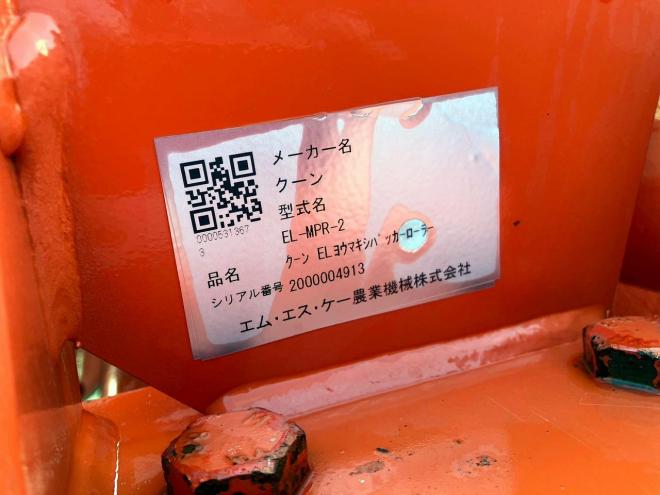 耕うん整地機クーン　中古　パワーティラーEL162+パッカーローラー　農機具　作業機