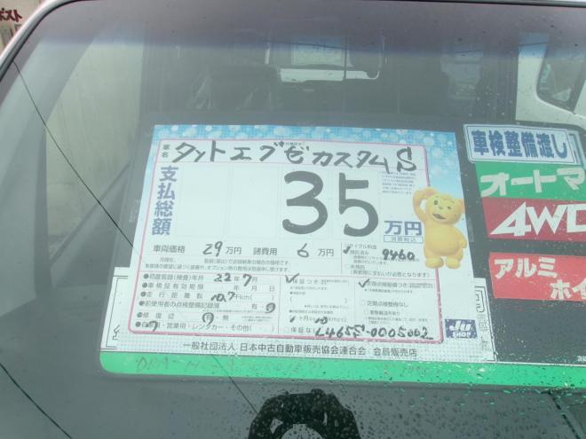 タントエクゼ カスタム S 4WD 660 5Dr