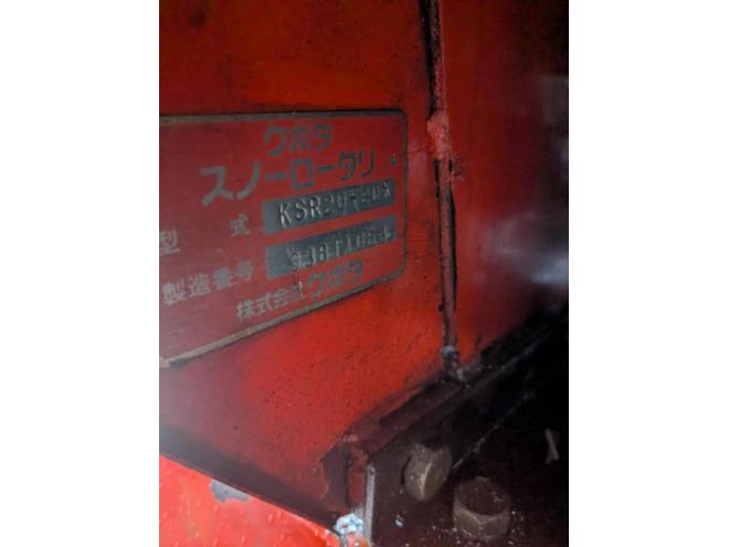 除雪機クボタ　KSR-20-2ＤＸ HST　２０馬力　軽油