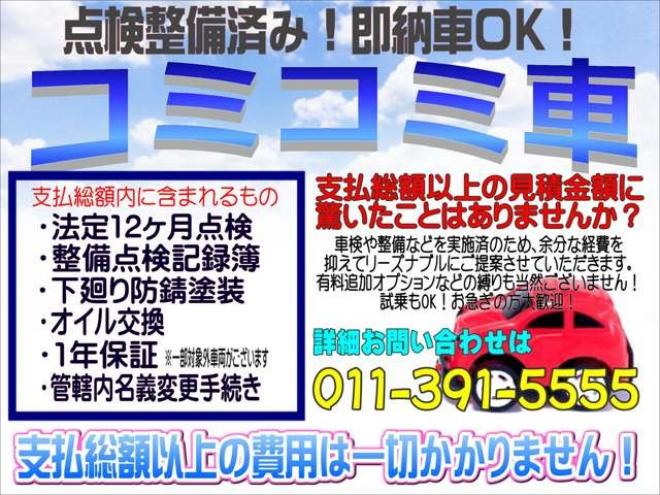 デイズX 4WD　12ヶ月点検海　下廻り防錆塗装　夏冬タイヤ 660