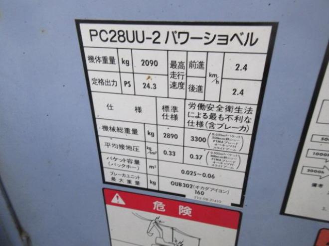 バックホーコマツPC28UU-2E