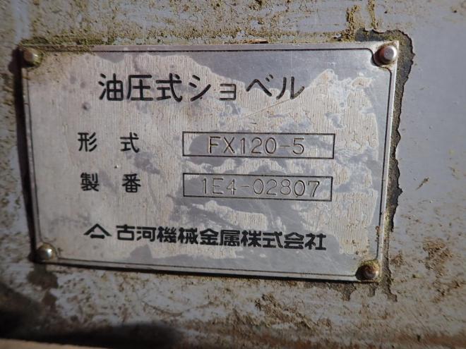 バックホーEX120-5　恵庭ヤード