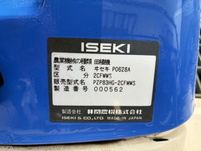 植付播種機イセキ　中古　田植え機　ポット式8条PZP83　みのる仕様　農機具　作業機