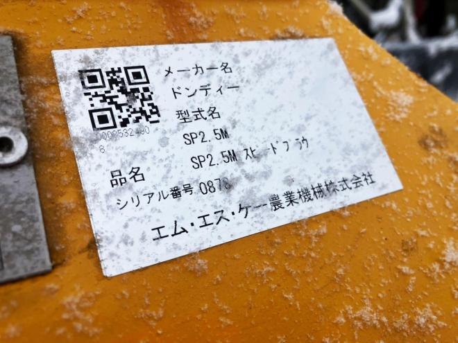 耕うん整地機ドンディ　中古　スピードプラウ　SP2.5M　農機具　作業機