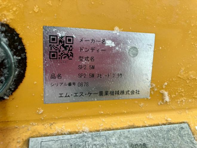 耕うん整地機ドンディ　中古　スピードプラウ　SP2.5M　農機具　作業機