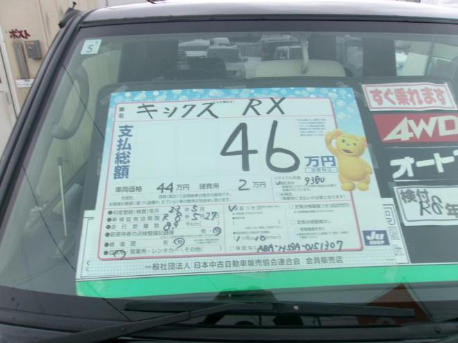 キックスRX 4WD 660 3Dr