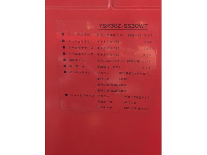 除雪機ワドウ　SS30WT　30馬力　ディーゼル　400H　良品