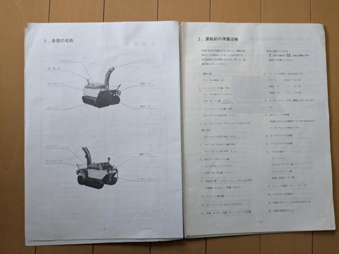 除雪機ワドー　SS130　１３馬力　デイーゼル　1.743H　ワンオーナー機