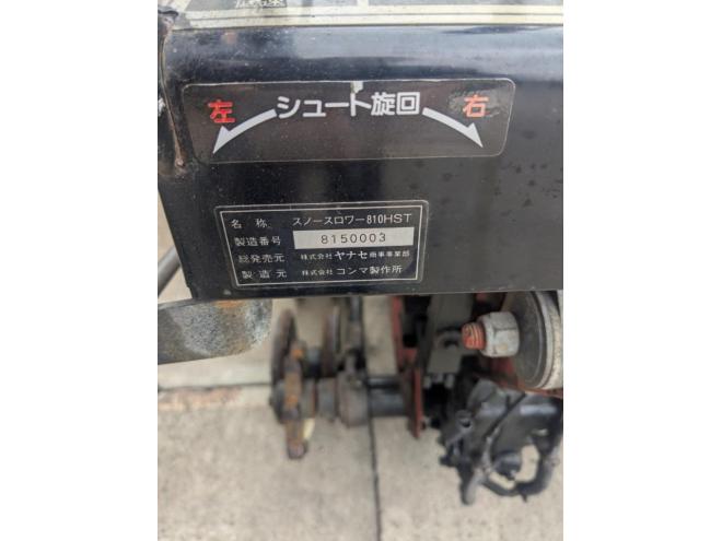 除雪機　ヤナセ　810HST　中古エンジン　10馬力