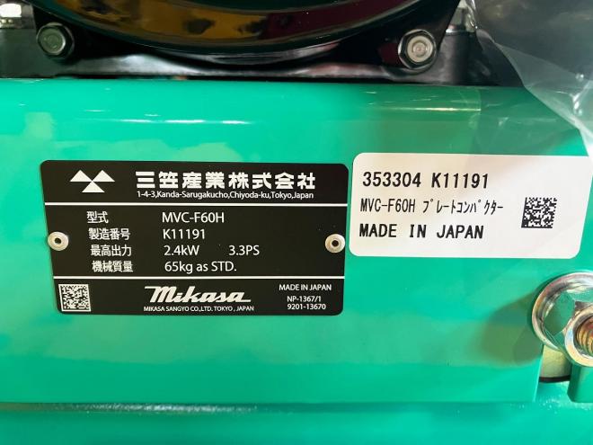 その他新品　三笠　MVC-F60H　プレートコンパクター